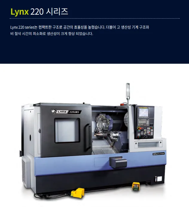 유니언머신 - 6인치 / 8인치 선반, 두산 공작기계 Lynx220 시리즈 신품 상세 설명