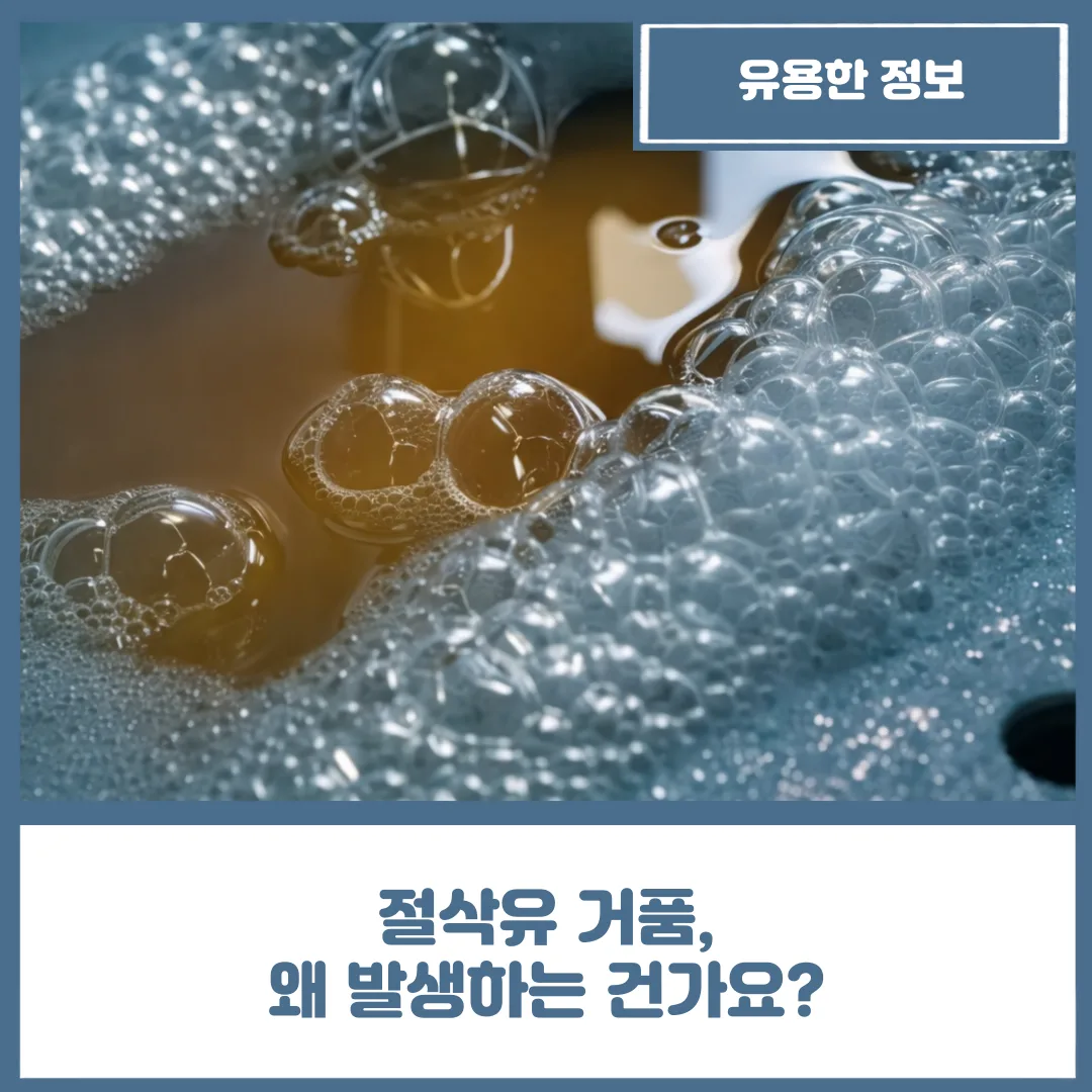 유니언머신 - 절삭유 거품, 왜 발생하는 건가요?