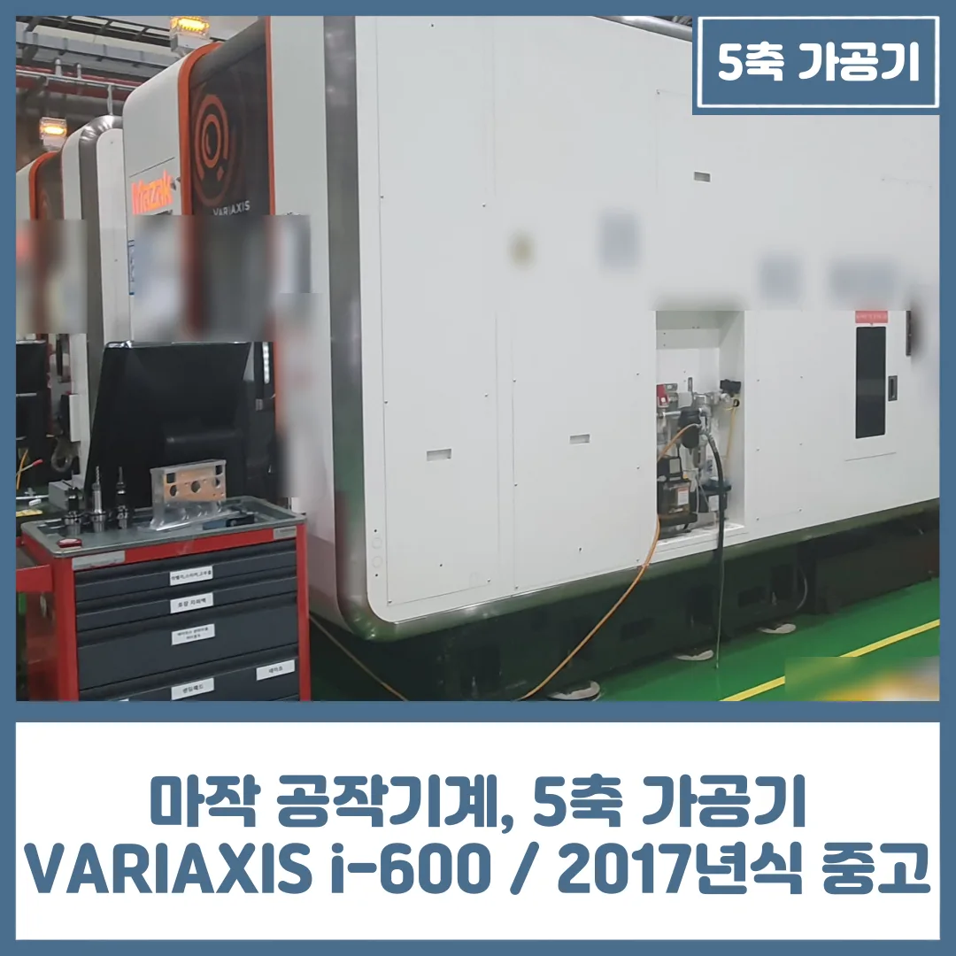 유니언머신 - 마작 공작기계, 5축 가공기 VARIAXIS i-600 / 2017년식 중고 매물