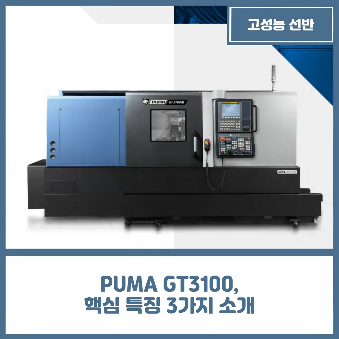 PUMA GT3100, 핵심 특징 3가지 소개