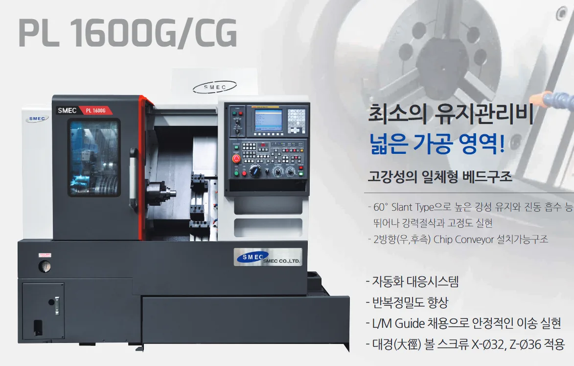 유니언머신 - 스맥 2축 선반 신품, PL1600G 공작기계 소개