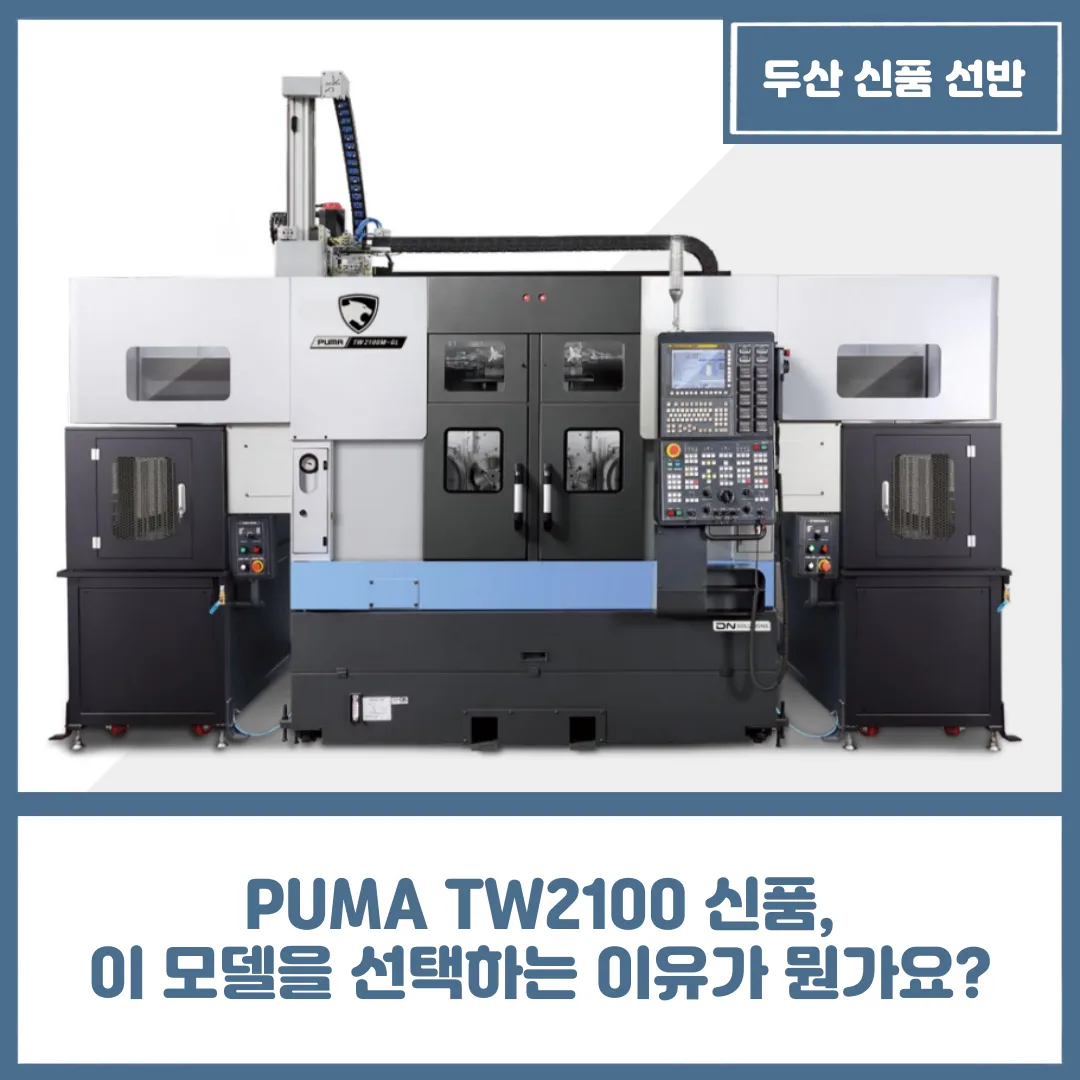 유니언머신 - PUMA TW2100 신품, 이 모델을 선택하는 이유가 뭔가요?