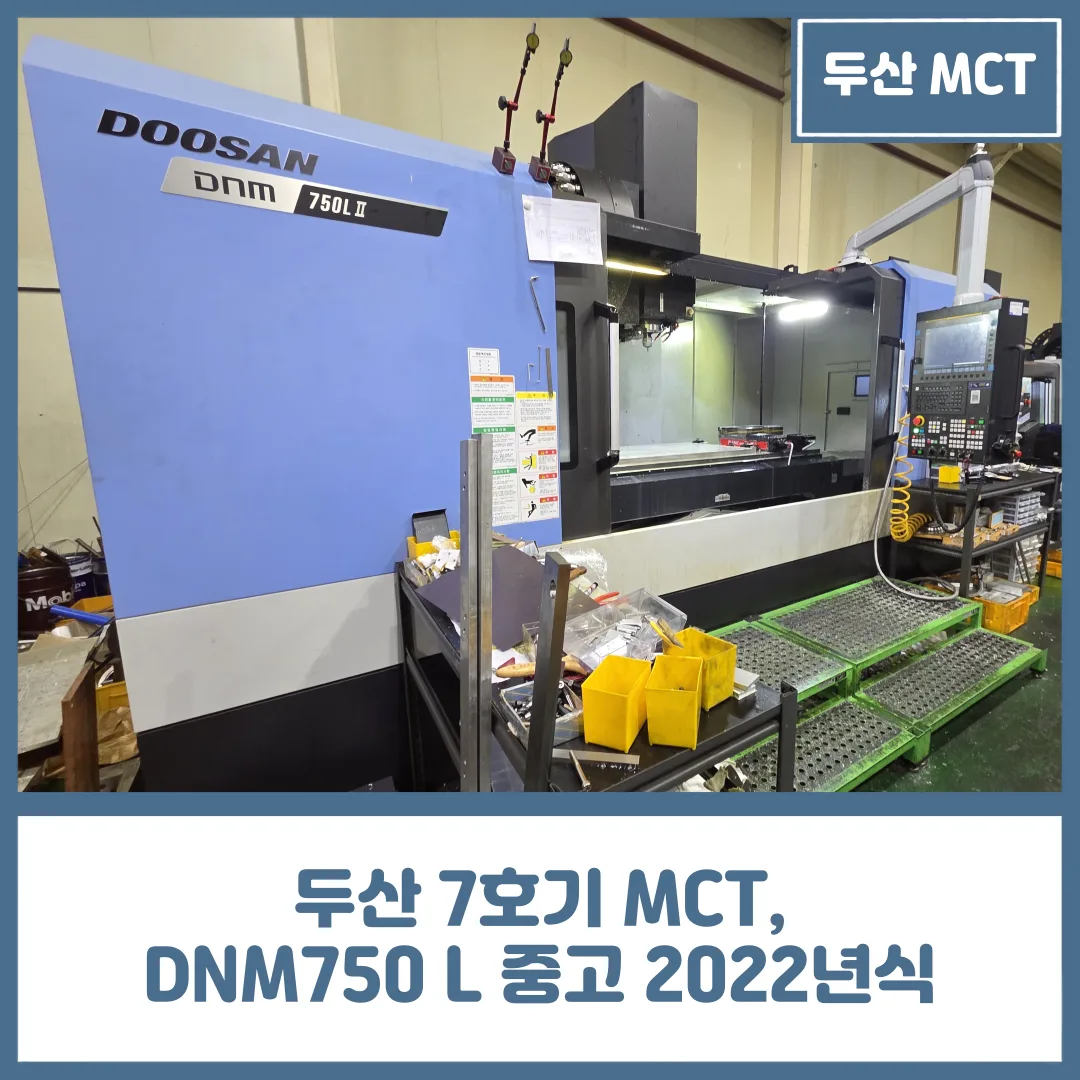 유니언머신 - 두산 7호기 MCT, DNM750 L 중고 2022년식