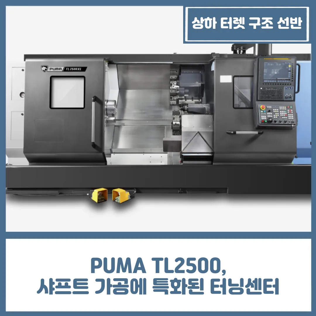 PUMA TL2500, 샤프트 가공에 특화된 터닝센터