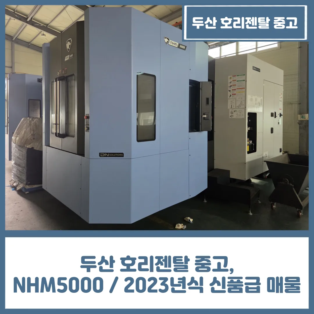 두산 호리젠탈 중고, NHM5000 / 2023년식 신품급 매물 (2대)