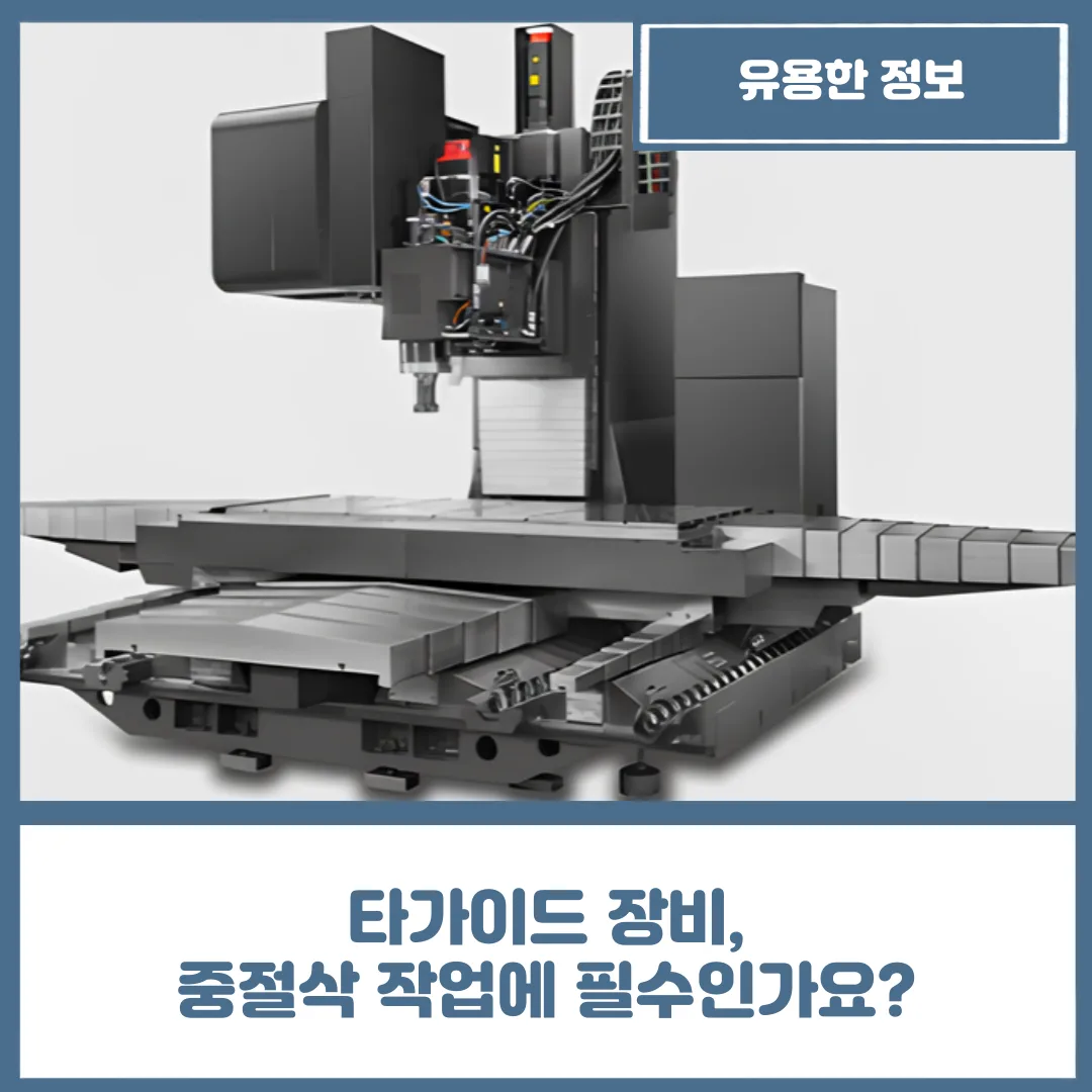 유니언머신 - 타가이드 장비, 정확히 어떤 게 좋은 건가요?