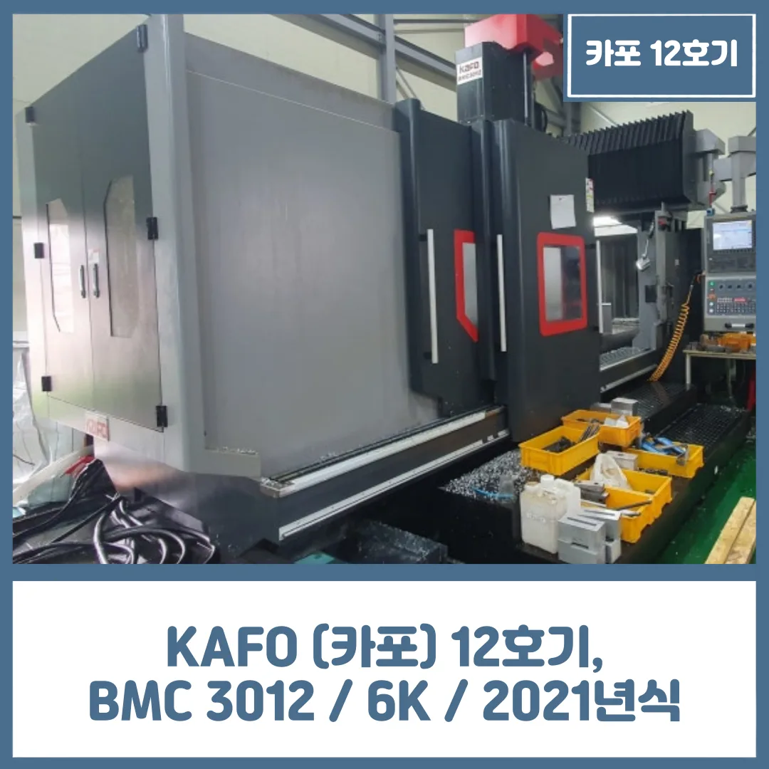 유니언머신 - KAFO 카포 12호기, BMC3012 / 6K / 2021년식 중고 매물