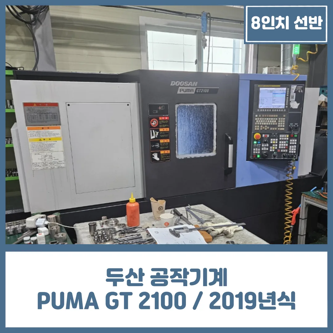 유니언머신 - 8인치 선반, DN 솔루션즈 PUMA GT 2100 중고 공작기계 2019년식