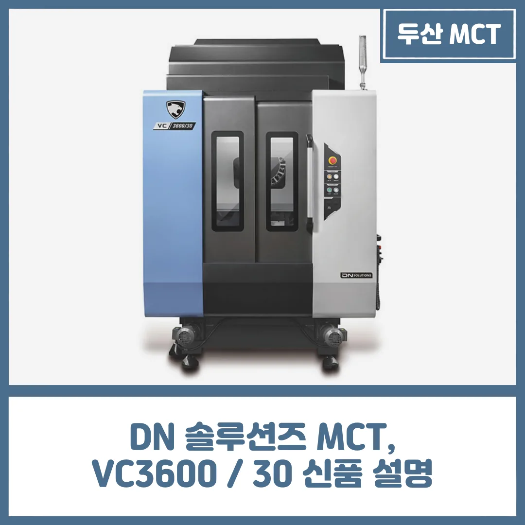 유니언머신 - DN 솔루션즈 MCT 신품, VC3600 / 30 공작기계 상세 내용
