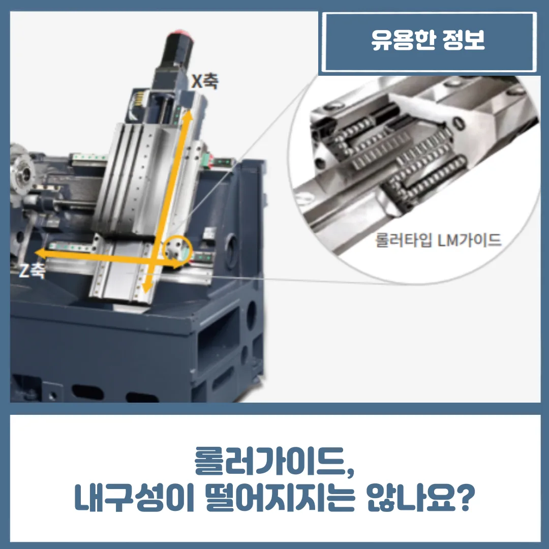 유니언머신 - 롤러가이드, 내구성이 떨어지지는 않나요?
