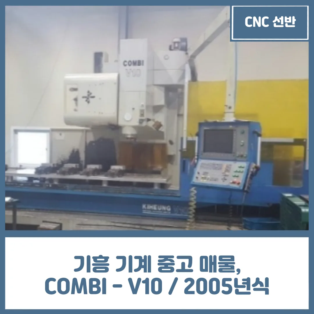 유니언머신 - CNC 선반 중고 기계 매물, 기흥 COMBI - V10 / 2005년식