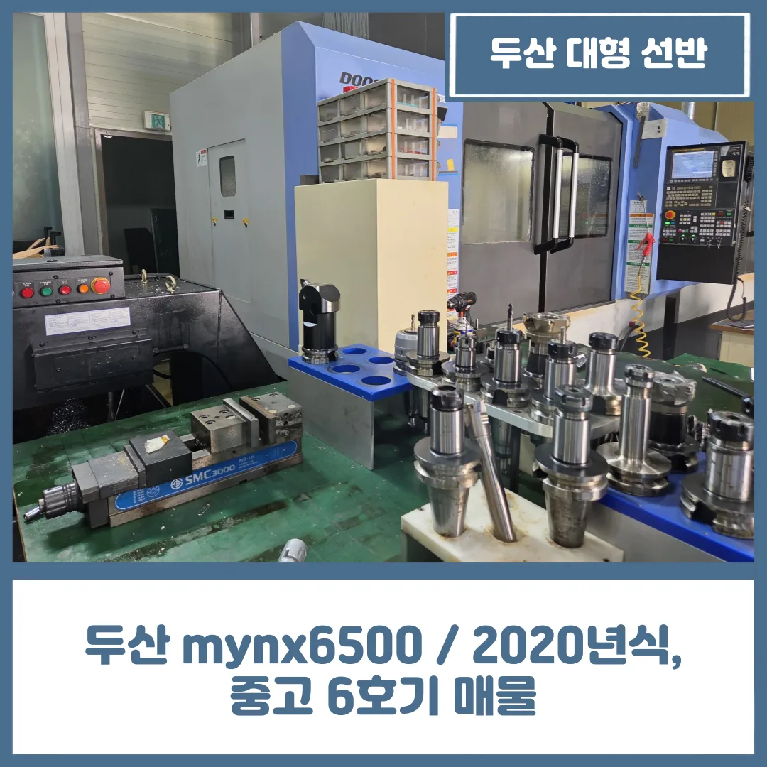 유니언머신 - 두산 mynx6500 / 2020년식, 중고 6호기 매물