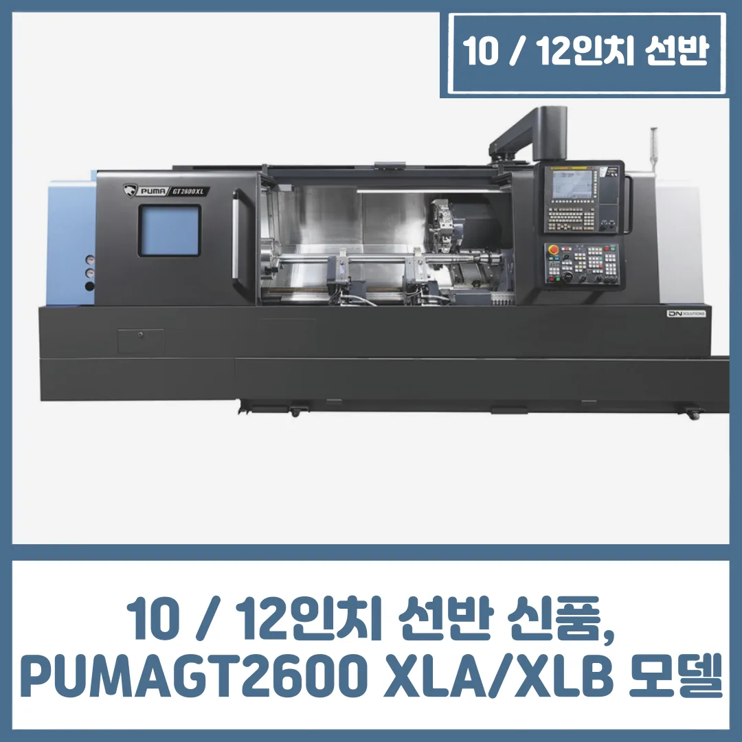 유니언머신 - 10 / 12인치 선반 신품, PUMA GT2600 XLA / XLB 모델