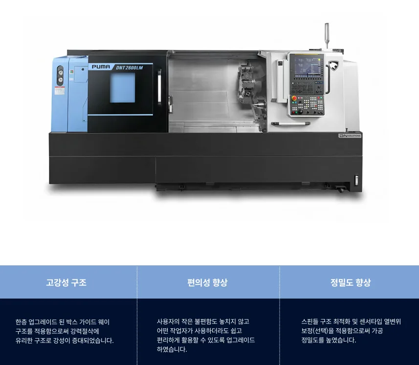 유니언머신 - 8 / 10인치 선반, 두산 공작기계 PUMA DNT 2100 / 2600 턴밀 신품