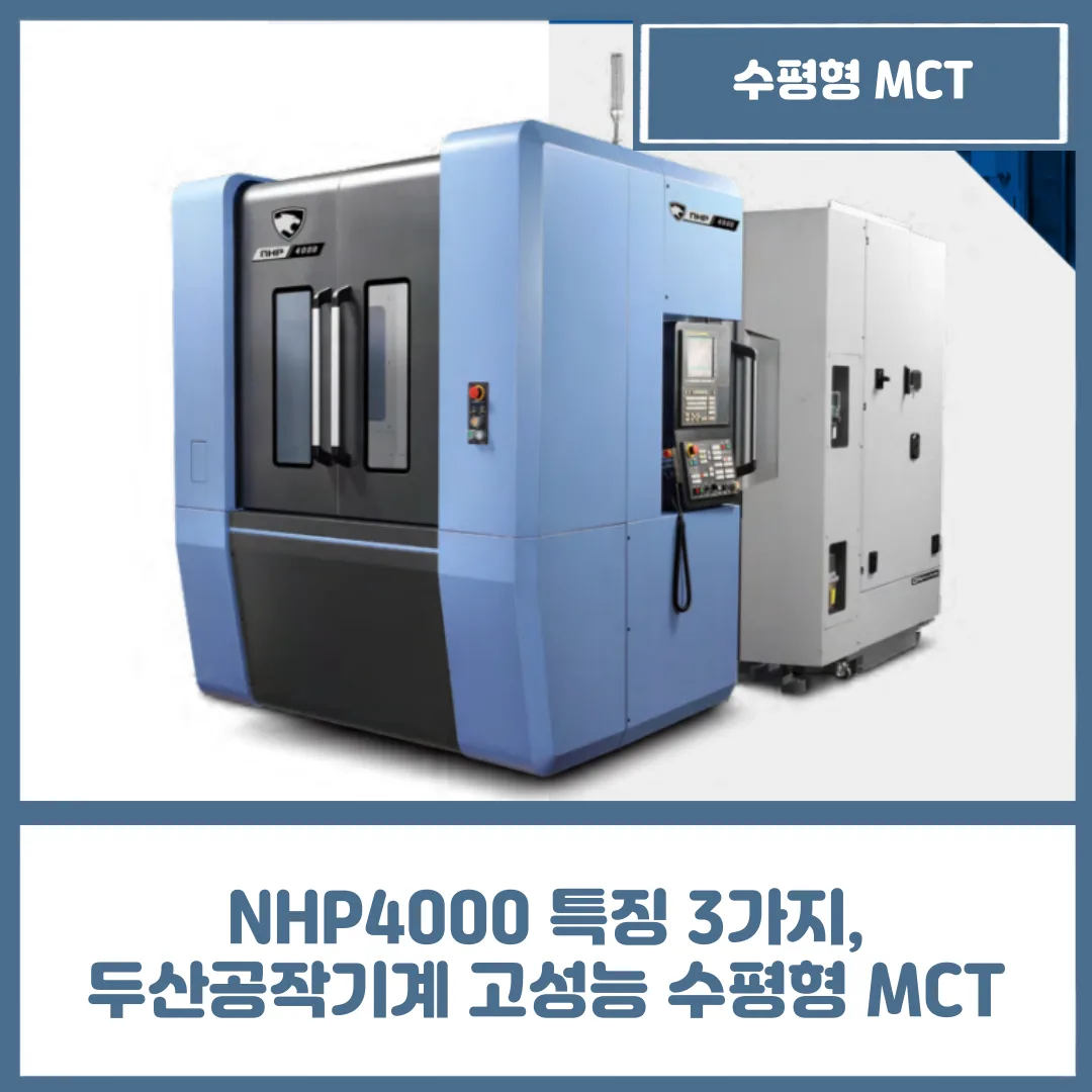 NHP4000 특징 3가지, 두산공작기계 고성능 수평형 MCT