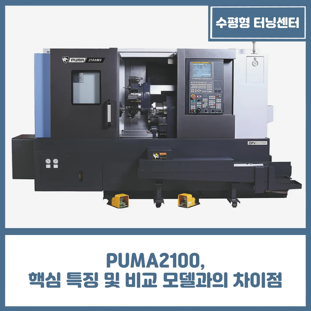 PUMA2100, 핵심 특징 및 비교 모델과의 차이점