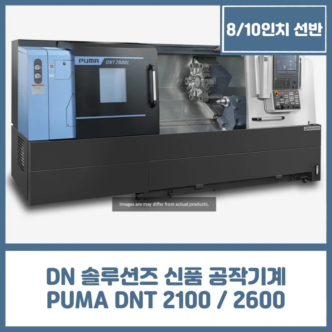 유니언머신 - 8 / 10인치 선반, 두산 공작기계 PUMA DNT 2100 / 2600 턴밀 신품