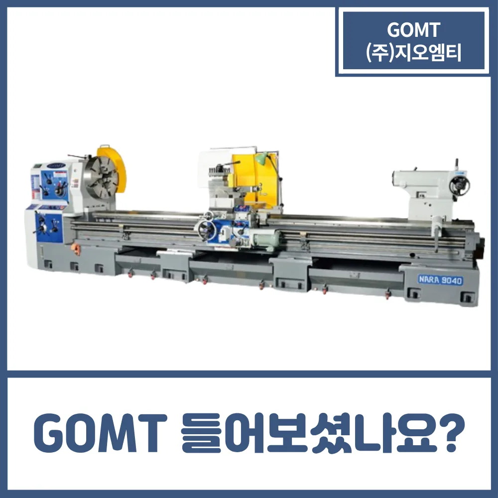 유니언머신 - GOMT 지오엠티 들어보셨나요?