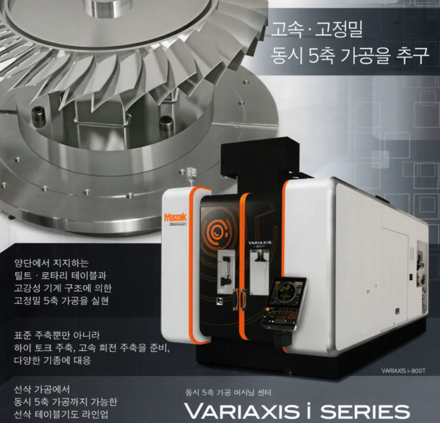 유니언머신 - 마작 공작기계, 5축 가공기 VARIAXIS i-600 / 2017년식 중고 매물