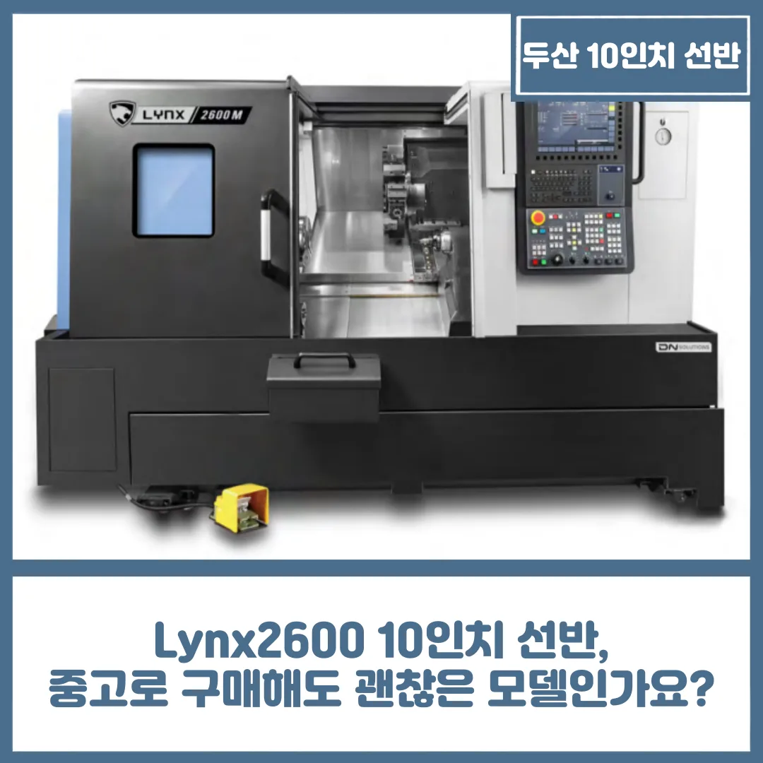 유니언머신 - Lynx2600 10인치 선반, 중고로 구매해도 괜찮은 모델인가요?