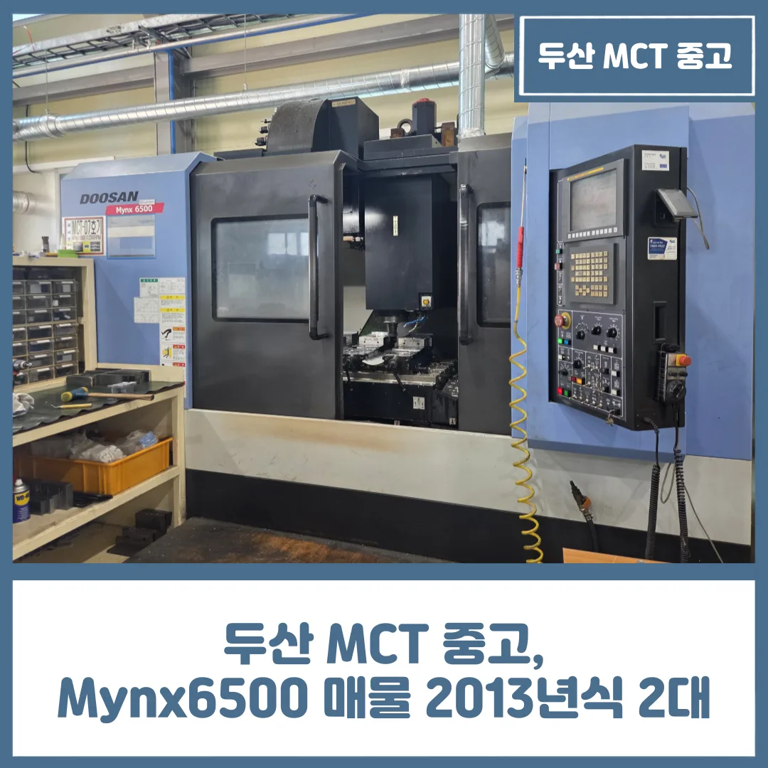 유니언머신 - 두산 MCT 중고, Mynx6500 매물 2013년식 2대