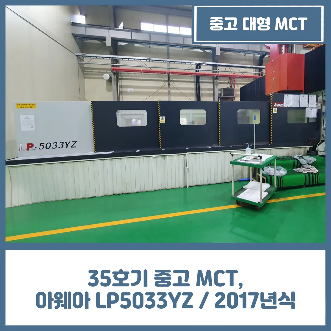 35호기 중고 MCT, 아웨아 LP5033YZ / 2017년식