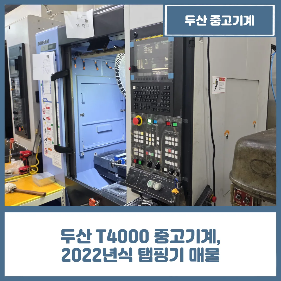 두산 T4000 중고기계, 2022년식 탭핑기 매물