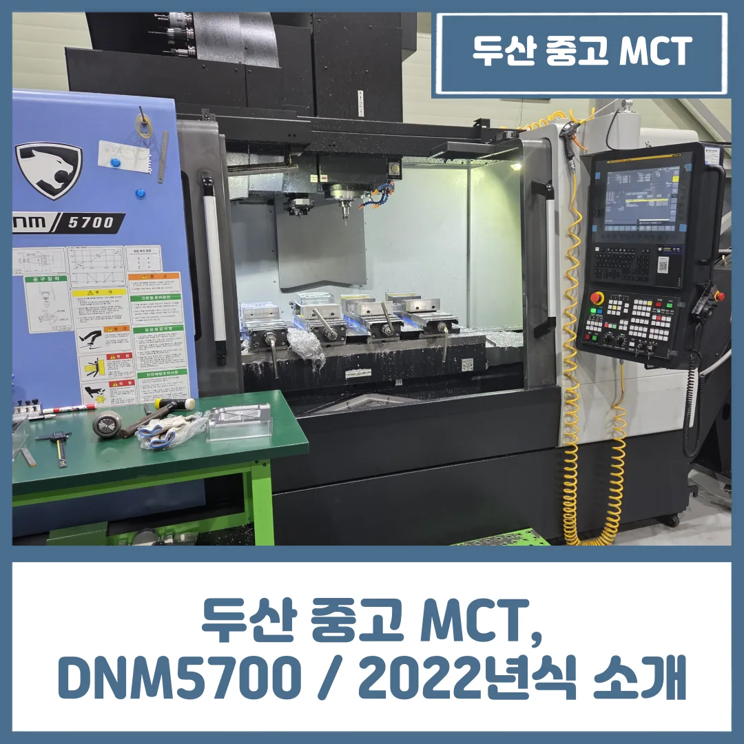 유니언머신 - 두산 중고 MCT, DNM5700 / 2022년식 소개