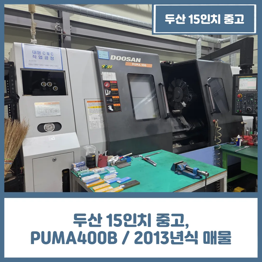 두산 15인치 중고, PUMA400 B / 2013년식 매물