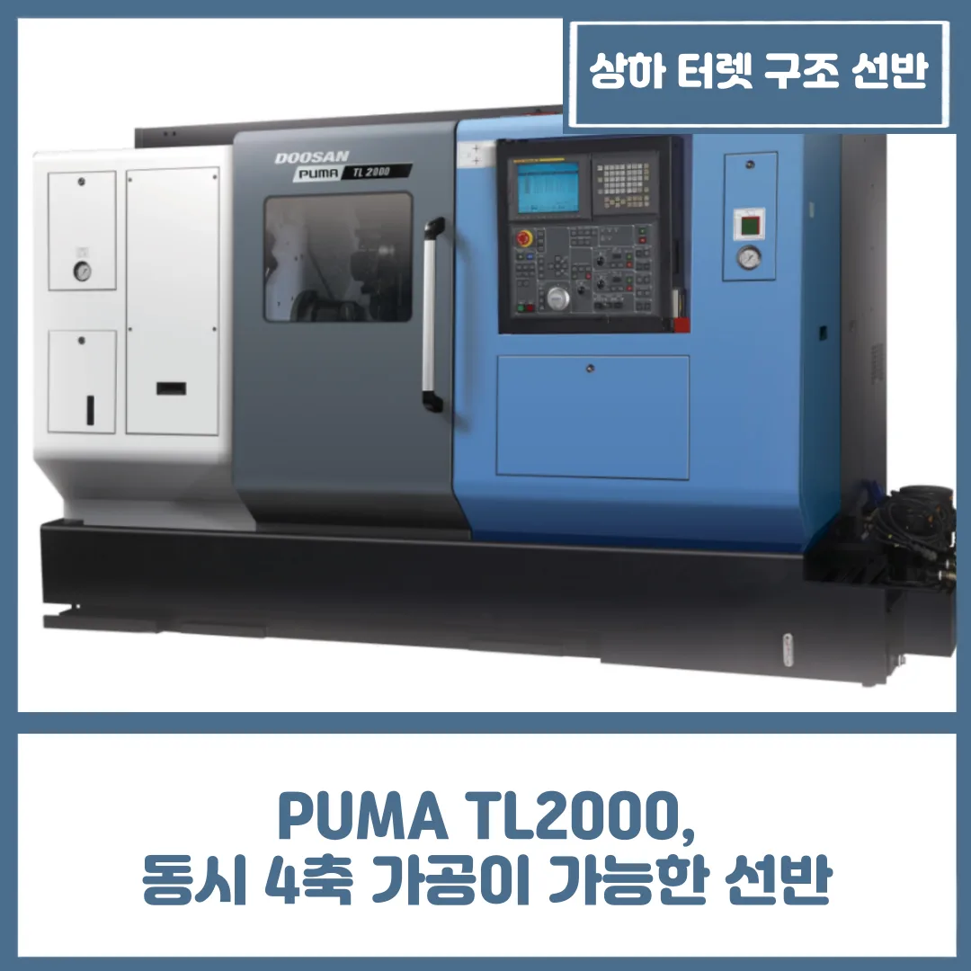 PUMA TL2000, 동시 4축 가공이 가능한 선반