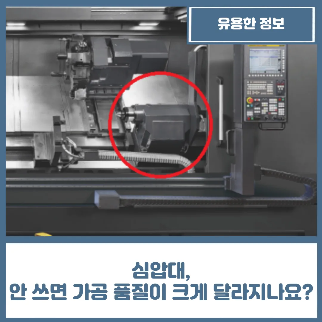 유니언머신 - 심압대, 안 쓰면 가공 품질이 크게 달라지나요?