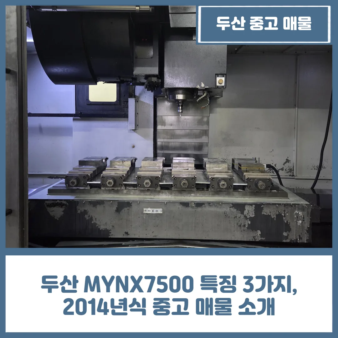 유니언머신 - 두산 MYNX7500 특징 3가지, 2014년식 중고 매물 소개