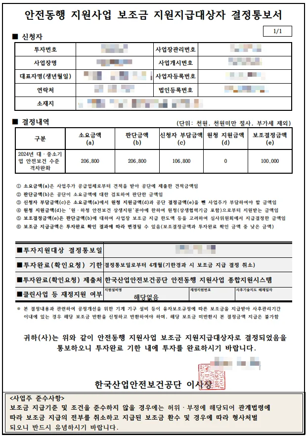 유니언머신 - 자금 문제 해결, 1억 원 지원금 받아 공작기계 매입 진행