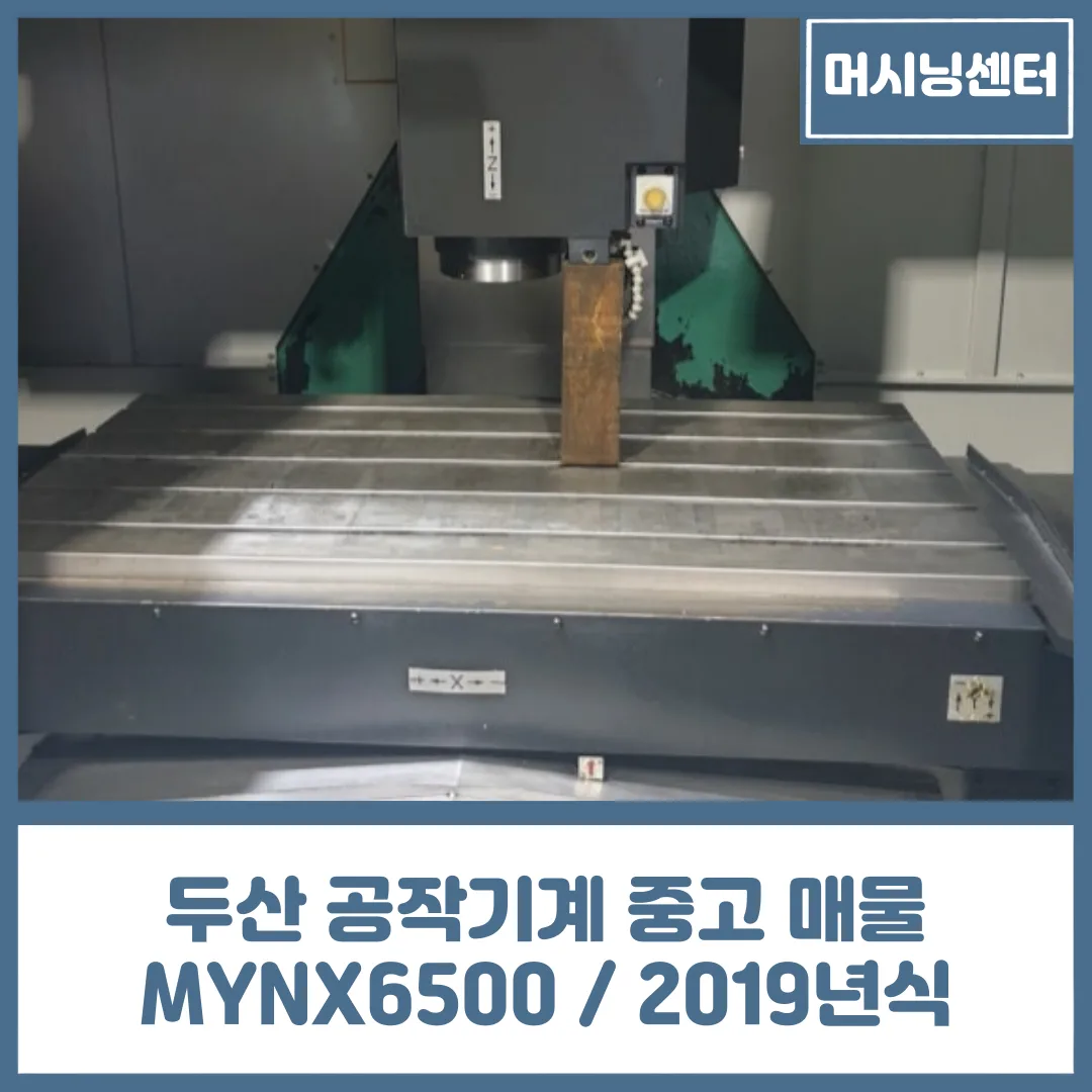 유니언머신 - DN 솔루션즈 중고 매물, Mynx6500 / 12K / 2019년식 상세 소개